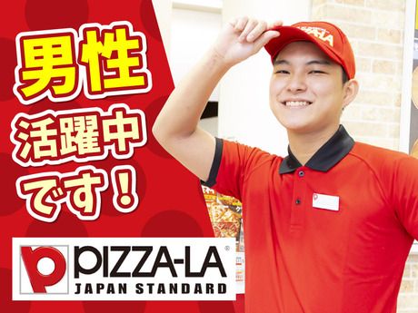 ピザーラ　平野店の求人3