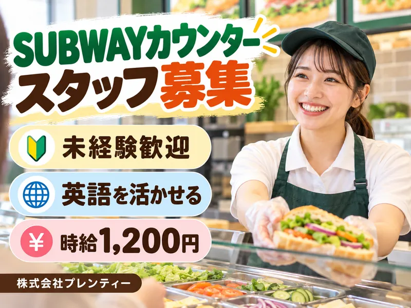 株式会社プレンティーのアルバイト・バイト求人情報