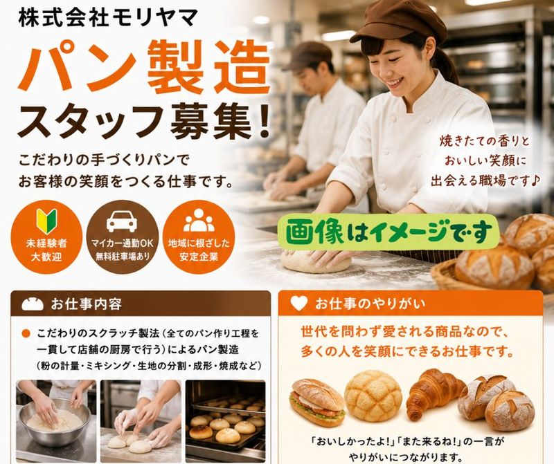 株式会社モリヤマの求人・転職情報