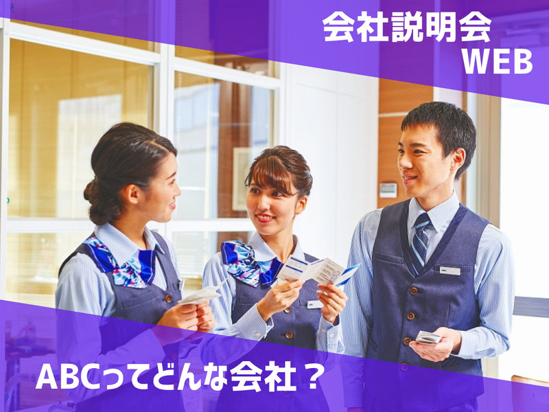 株式会社ABC