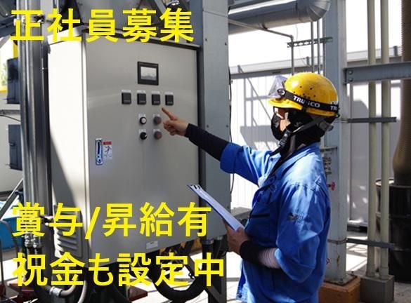 新和環境株式会社-0003の求人・転職情報