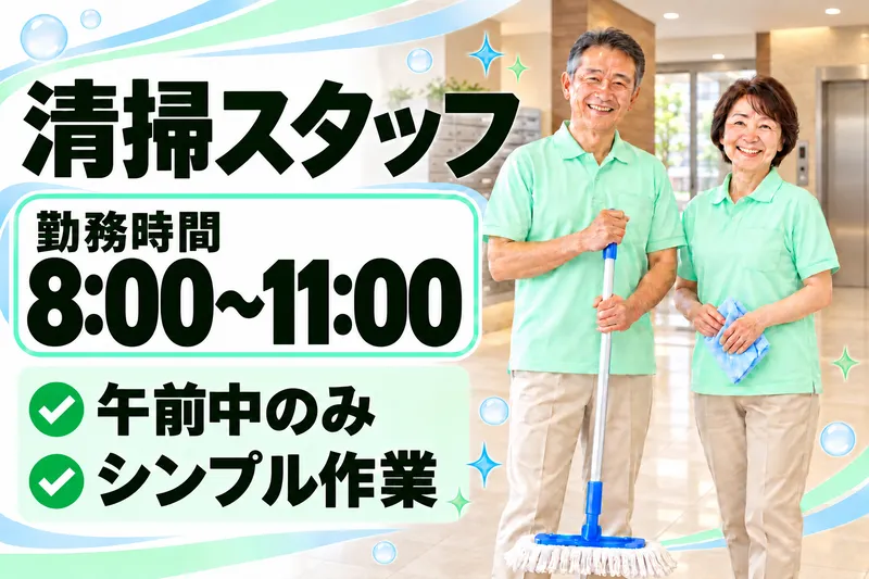 東葉ビル管理株式会社 【勤務地】フラット曙町のアルバイト・バイト求人情報