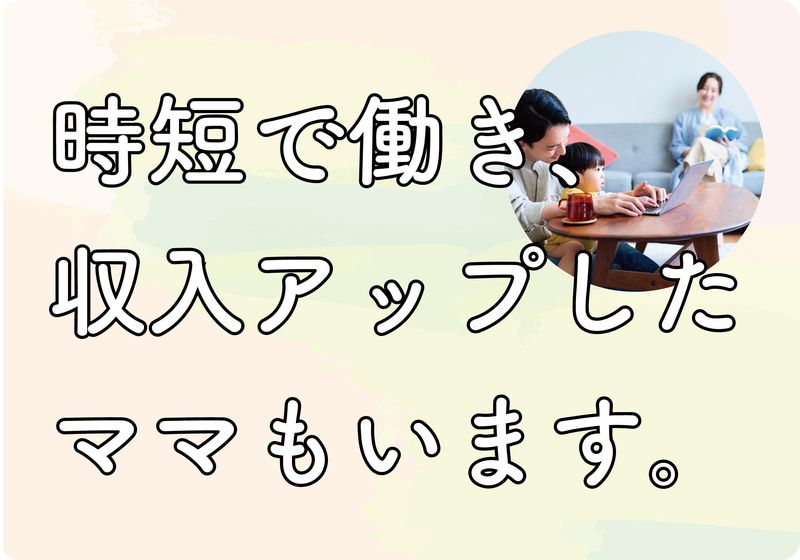 東建コーポレーション株式会社(ホームメイト)流山支店の求人情報