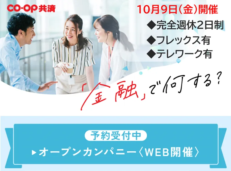 日本コープ共済生活協同組合連合会