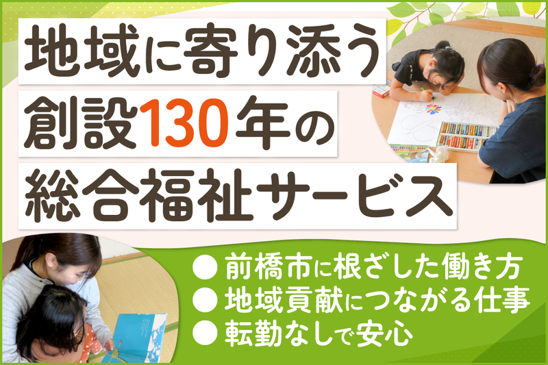 社会福祉法人上毛愛隣社