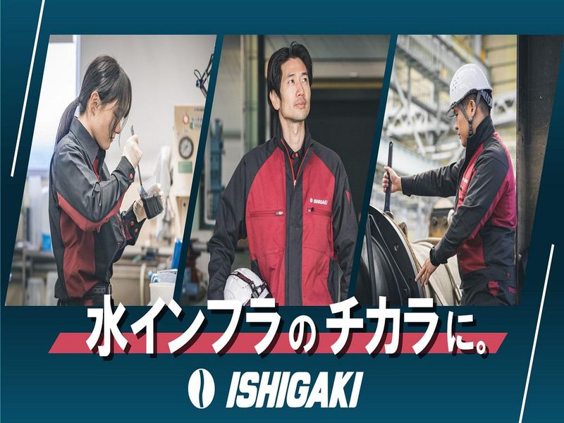 株式会社石垣