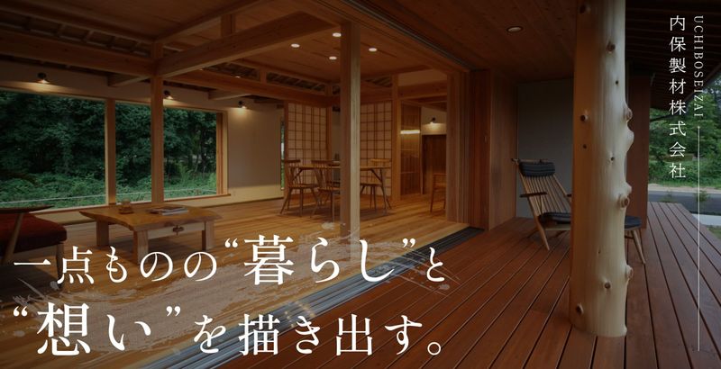 内保製材株式会社の求人・転職情報