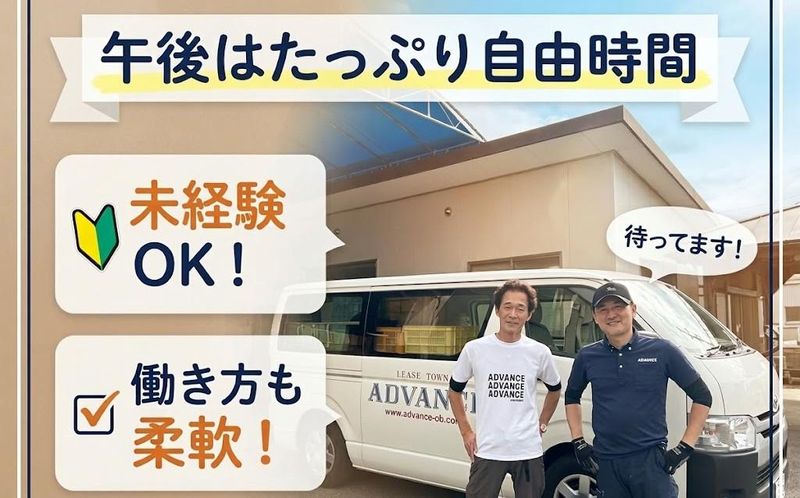株式会社アドバンス-0002の求人・転職情報