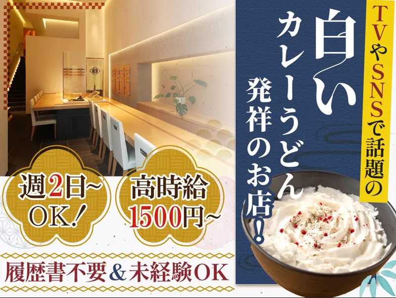 初代　恵比寿店のアルバイト・バイト求人情報
