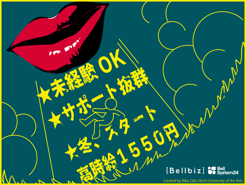 株式会社ベルシステム24の求人・転職情報