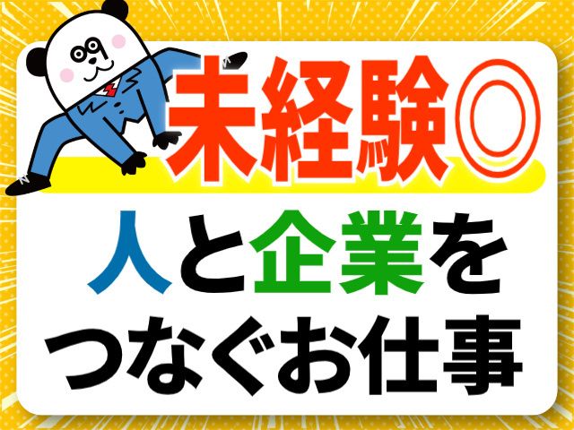 株式会社ジャパンクリエイト北日本事業統括部（直接雇用）の求人・転職情報