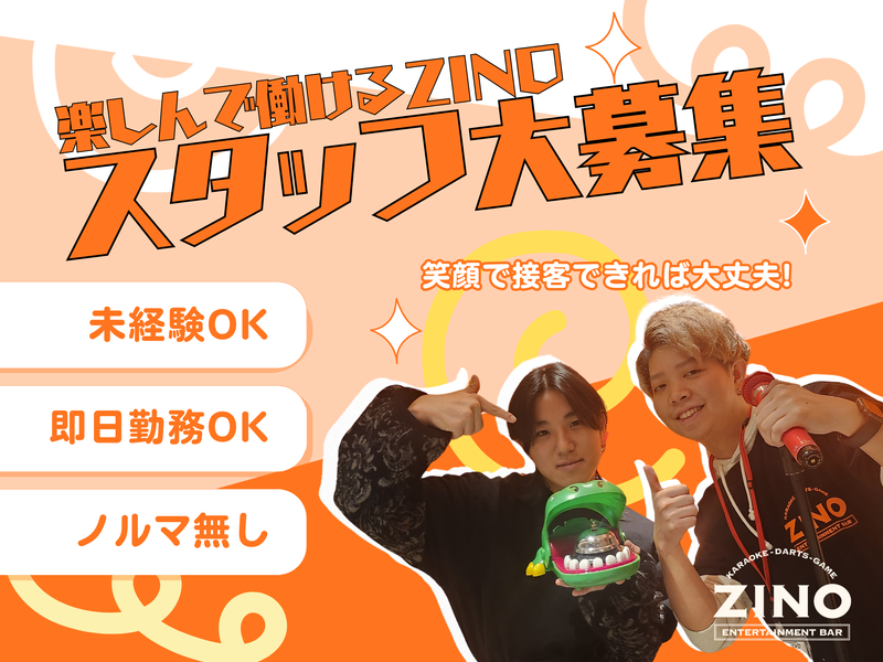 ZINO神田東口店のアルバイト・バイト求人情報-09