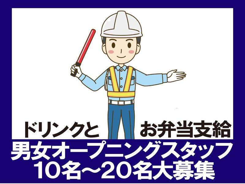 トールウェイサービス株式会社　福崎事務所　警備部のアルバイト・バイト求人情報-01