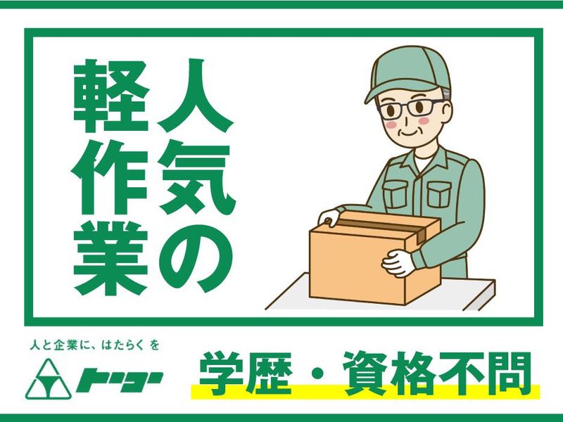 株式会社トーコー　神戸支店のアルバイト・バイト求人情報-03