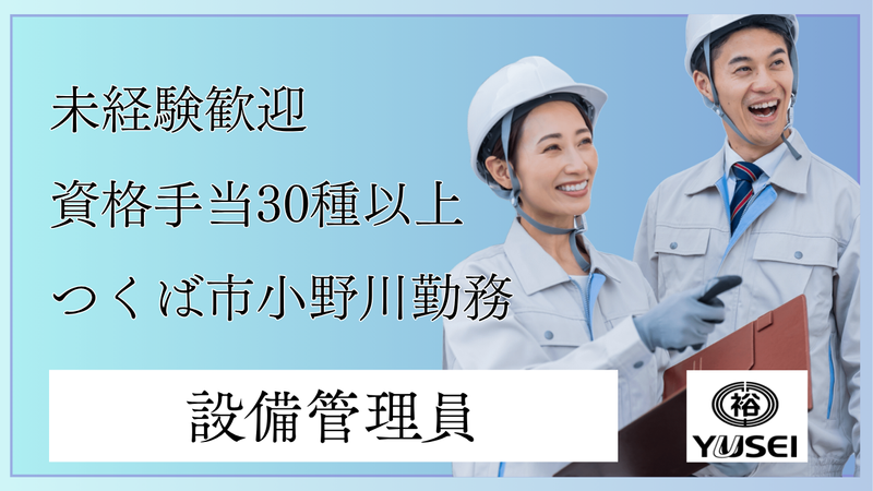 株式会社裕生の求人・転職情報