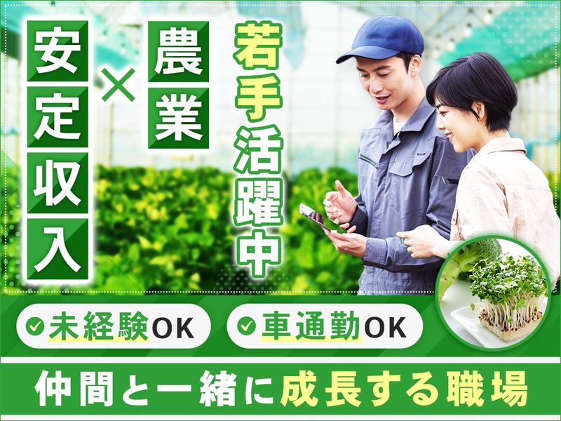 株式会社村上農園の求人・転職情報