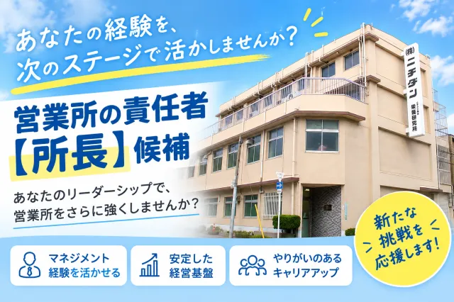 ㈱ニチダンの求人・転職情報