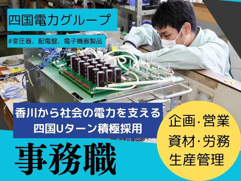 四変テック株式会社