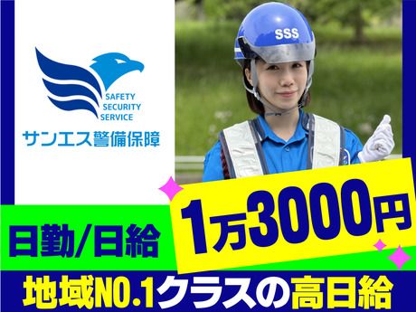 サンエス警備保障株式会社の求人・転職情報