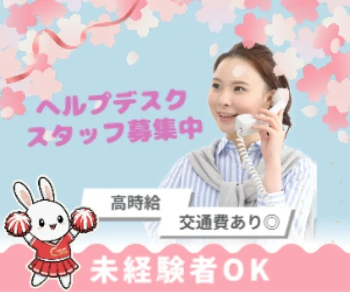 株式会社沖縄コールスタッフサービスのアルバイト・バイト求人情報