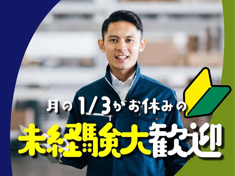 株式会社ウイルテックのアルバイト・バイト求人情報-03