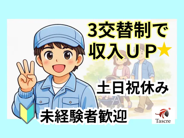 タスクル株式会社のアルバイト・バイト求人情報