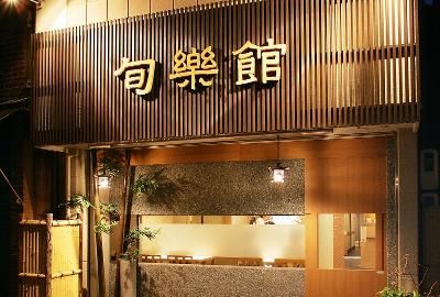 旬楽館のアルバイト・バイト求人情報-02