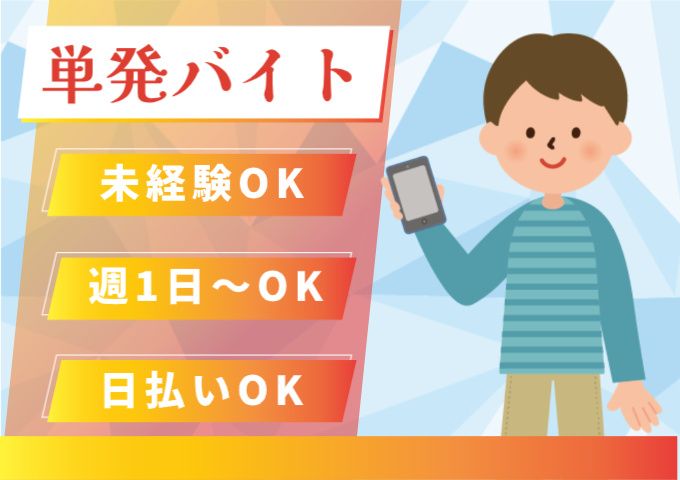 株式会社ビッグワークの求人情報