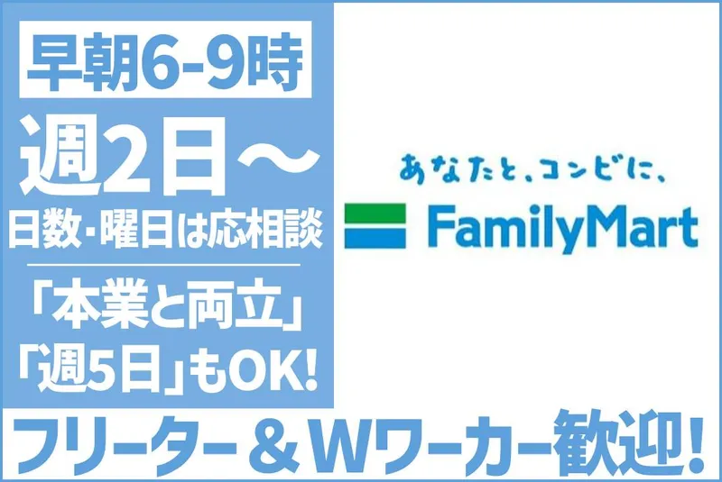 ファミリーマート　本庄児玉インター店のアルバイト・バイト求人情報-02