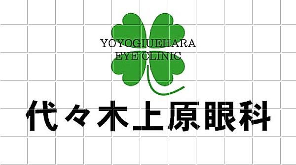 代々木上原眼科の求人・転職情報