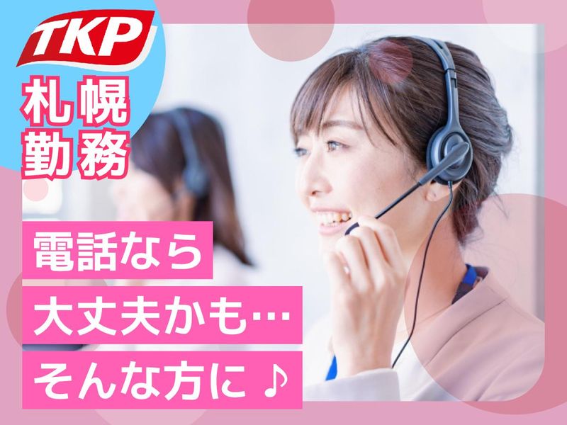 株式会社ティーケーピー TKPガーデンシティ札幌駅前のアルバイト・バイト求人情報-04