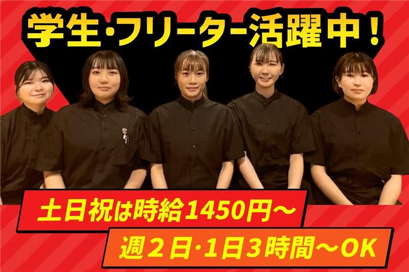 焼肉屋さかい　成田店の派遣求人情報