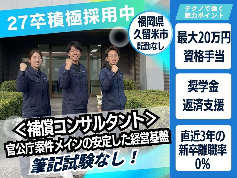 株式会社テクノ