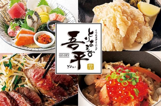 とりあえず吾平 兵庫太子店のアルバイト・バイト求人情報-02