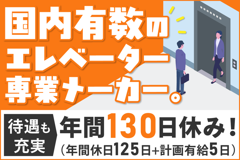 イーケーエレベータ株式会社