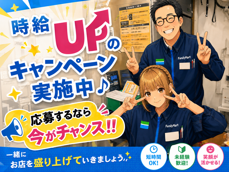 株式会社スバル　ファミリーマート　渋谷109前店のアルバイト・バイト求人情報-03