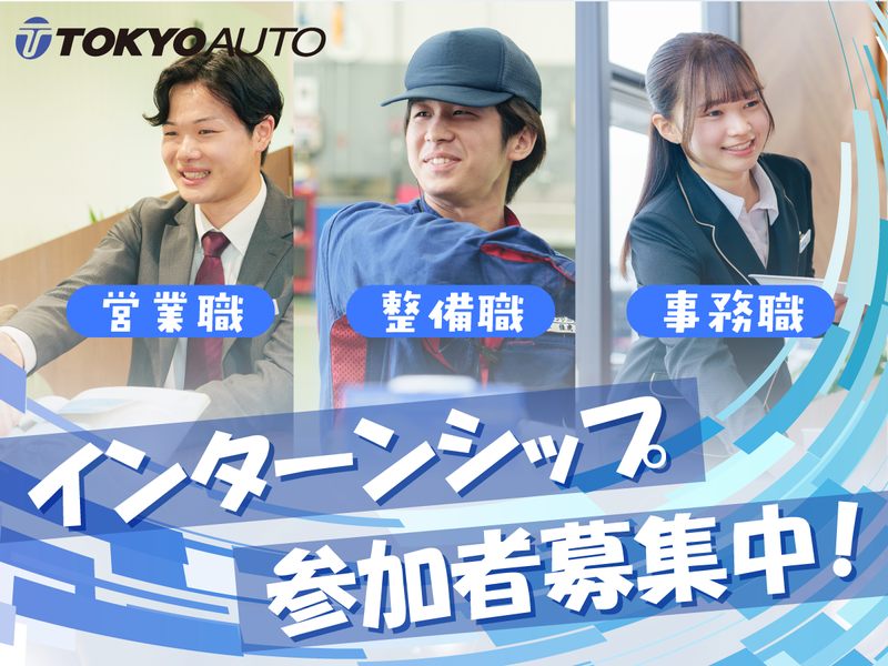 東京オート株式会社