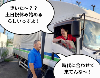 株式会社ゴトー物流の求人・転職情報