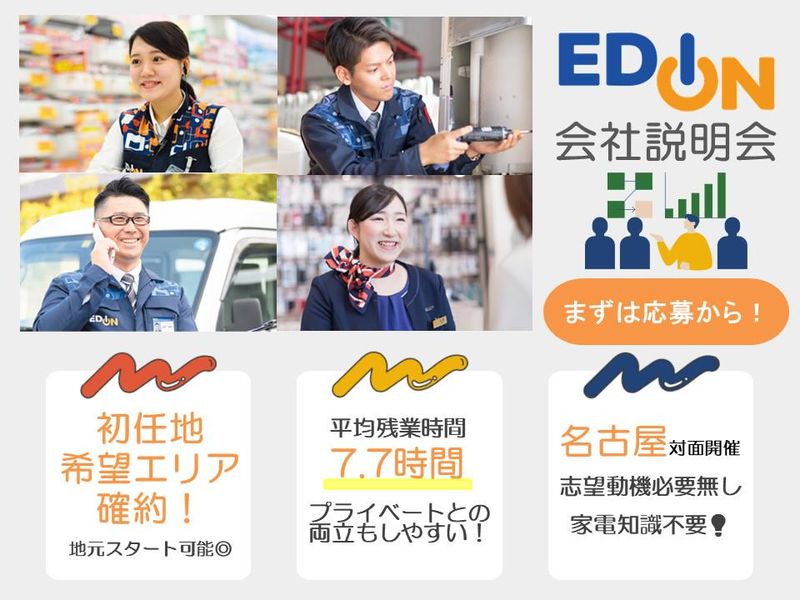 株式会社エディオン