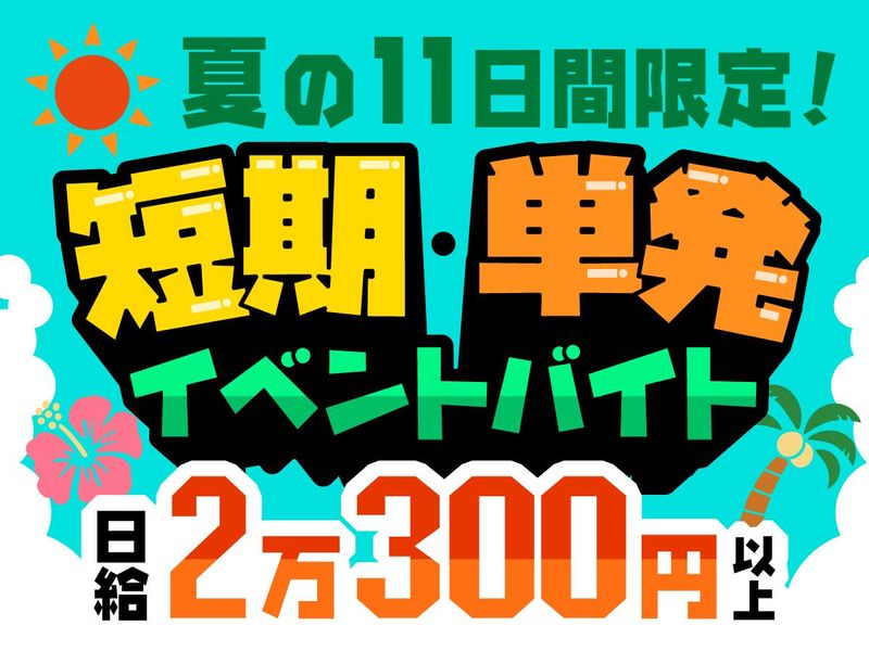 株式会社三洋警備保障(新宿駅周辺)のアルバイト・バイト求人情報-03