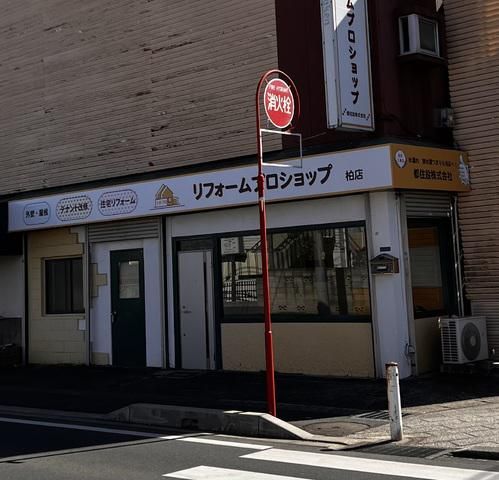 都住設株式会社のアルバイト・バイト求人情報-03