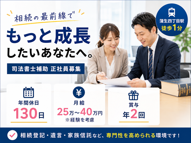 本上崇司法書士法人の求人・転職情報