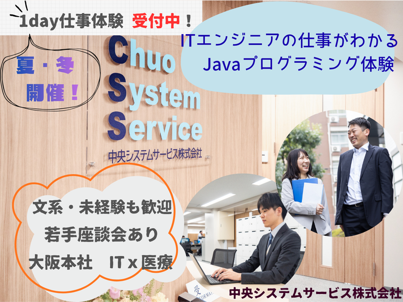 28年卒【WEB】IT業界研究×Javaプログラミング体験