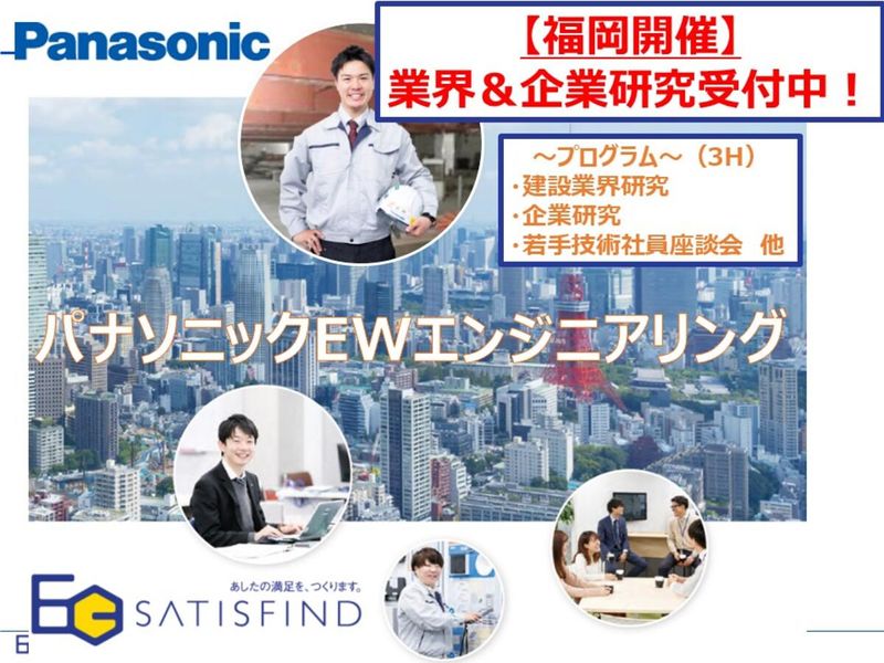 【福岡】業界&企業研究 オープンカンパニー