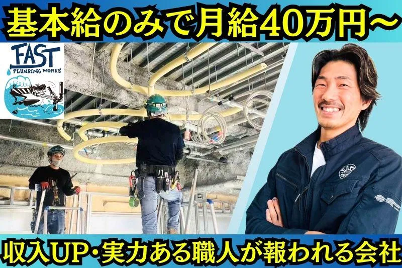 株式会社ＦＡＳＴの求人・転職情報