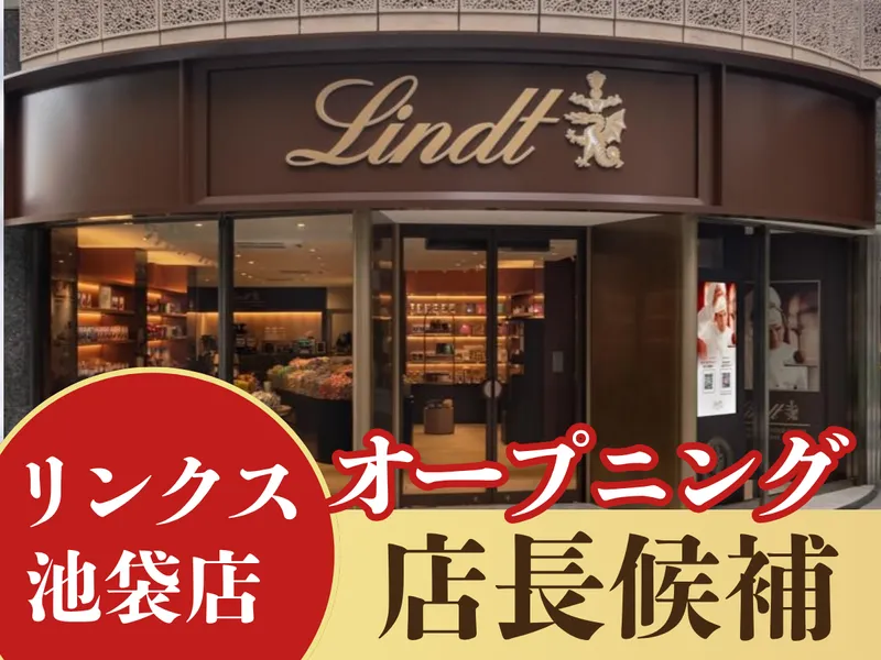 リンツ&シュプルングリージャパン株式会社の求人・転職情報