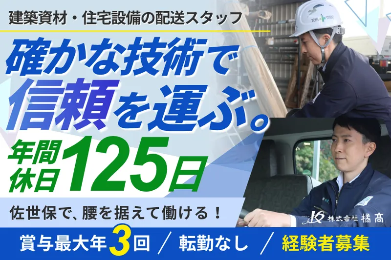 株式会社橘髙のアルバイト・バイト求人情報