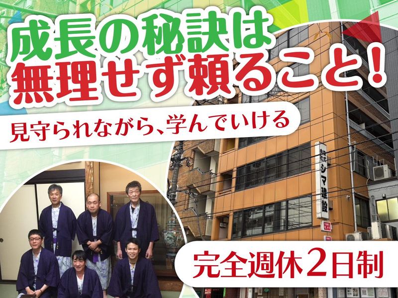 株式会社シマ建設の求人・転職情報