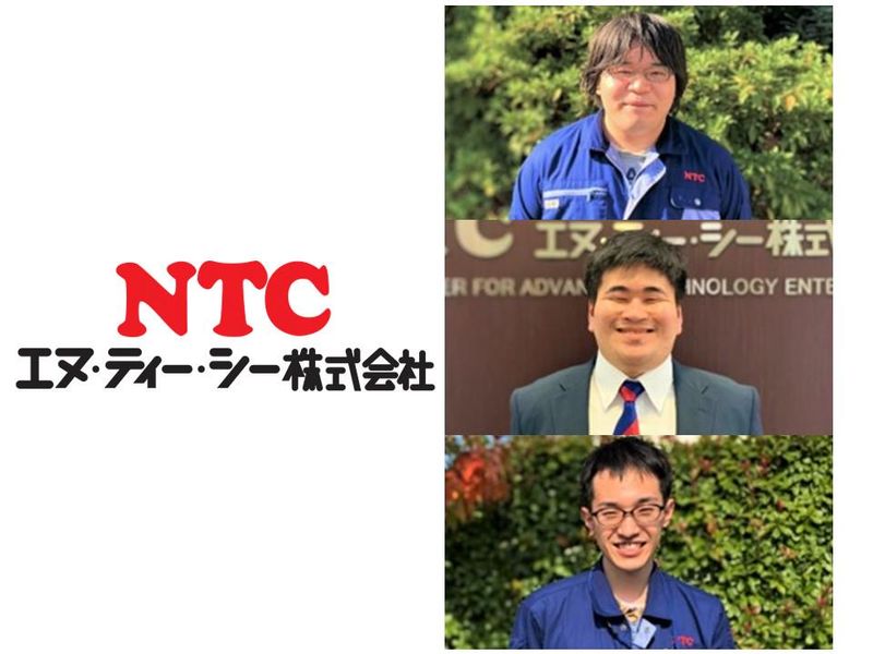 エヌ・ティー・シー株式会社の求人・転職情報