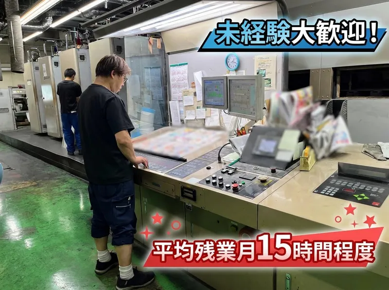 コミヤ印刷株式会社の求人・転職情報